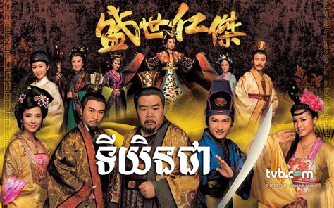 chinese drama in khmer dubbed